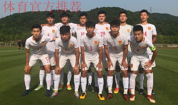 U17男足国家集训队内部选拔赛红队夺冠 将代表中国参加“江阴国际青年锦标赛”